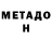 Метамфетамин кристалл dean brodrick